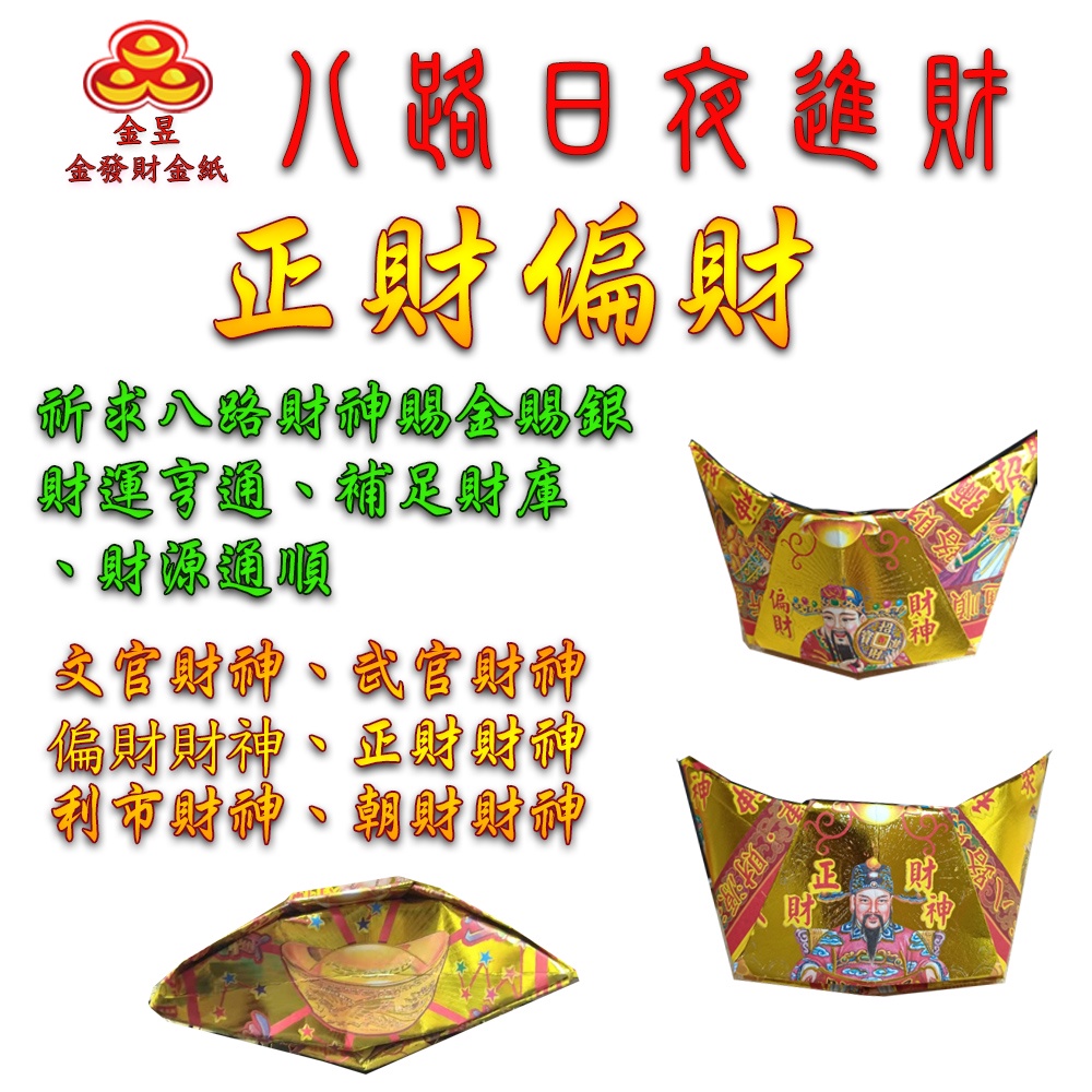 【金發財金紙】超能抗疫八路日夜進財金元寶包(5入組 抗疫發財過年專用), , large