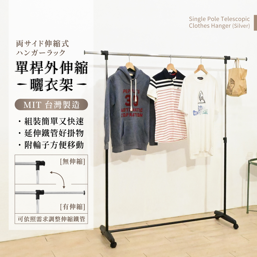 【KIWISH】簡約單桿伸縮曬衣架 (加長型) 宿舍衣架 伸縮衣架 單桿衣架 衣架 吊衣架 曬衣架 晾衣架 掛衣架, , large