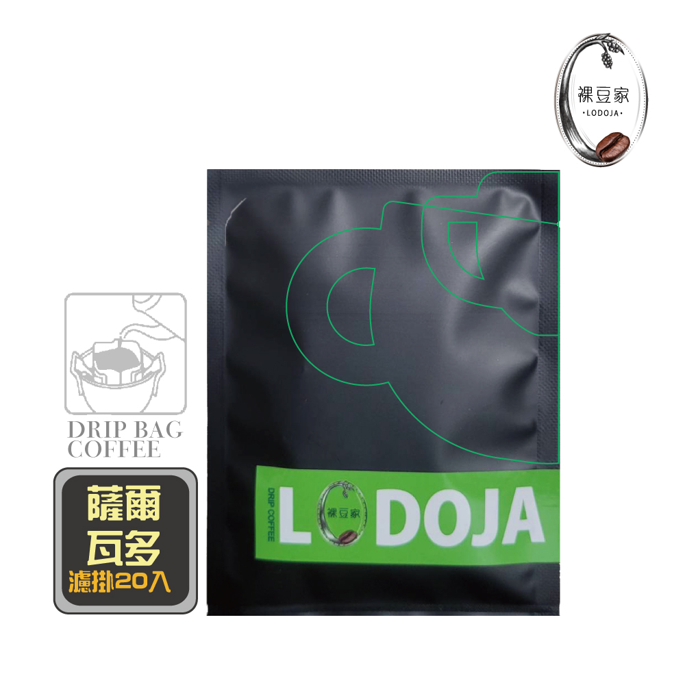 LODOJA 裸豆家-買1送1 阿帕內卡山脈/坡旁/薩爾瓦多精品濾掛20入禮盒(12g/包;接單現烘 阿拉比卡豆), , large