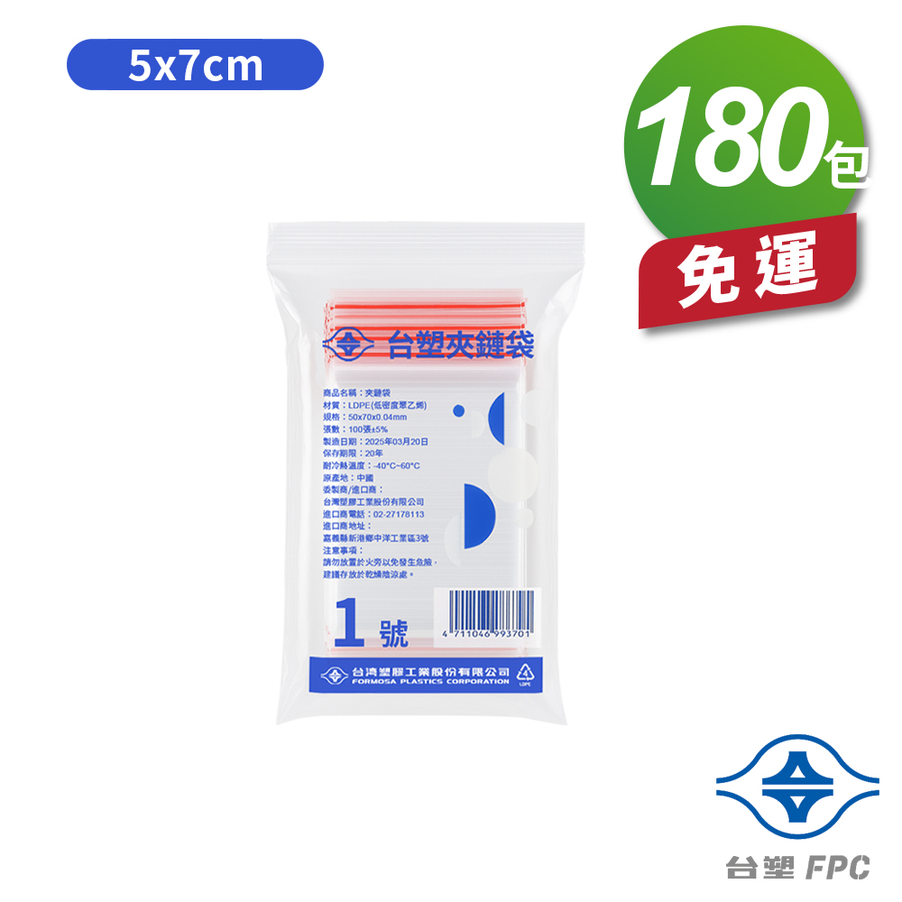 [淳安] 台塑夾鏈袋 由任袋 1號 (5*7cm) (100張) X 180包 免運費