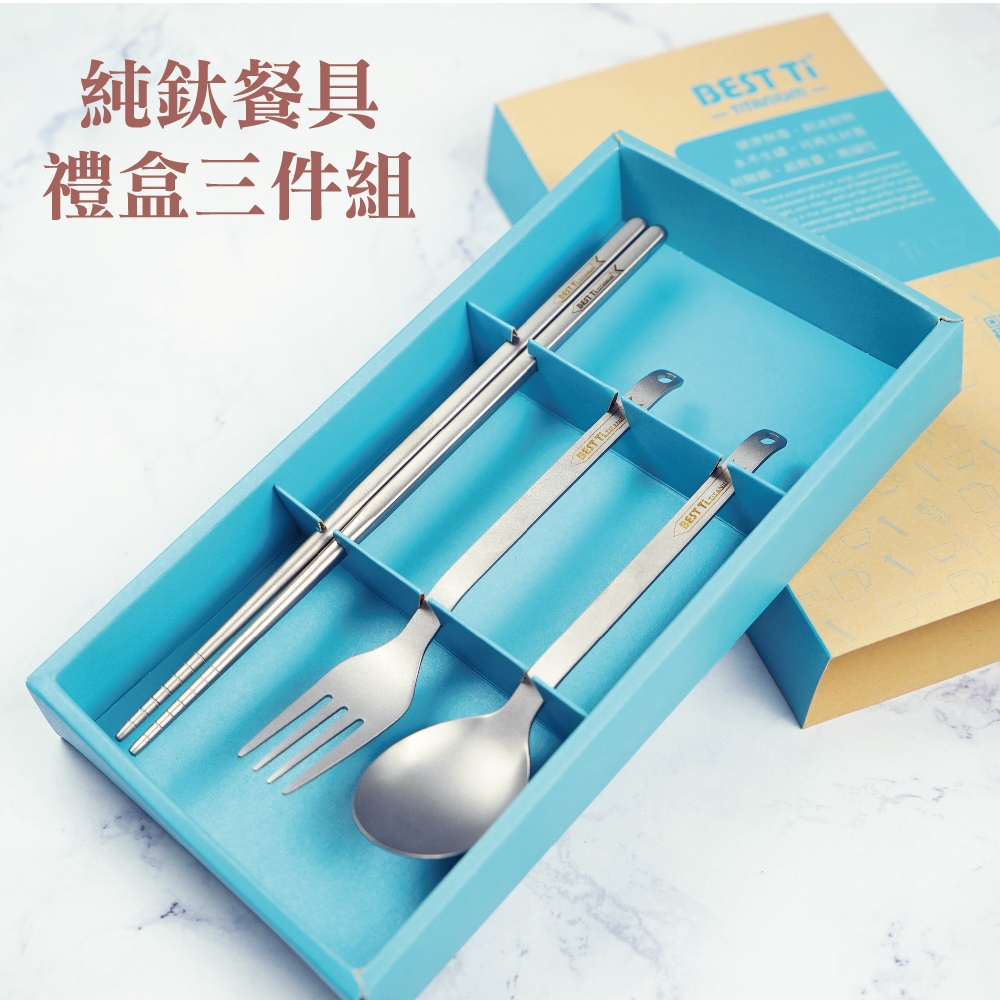 【純鈦餐具禮盒 三件組 霧面】筷子 湯匙 叉子 餐具組 餐具 鈦餐具 環保餐具 禮盒 交換禮物, , large