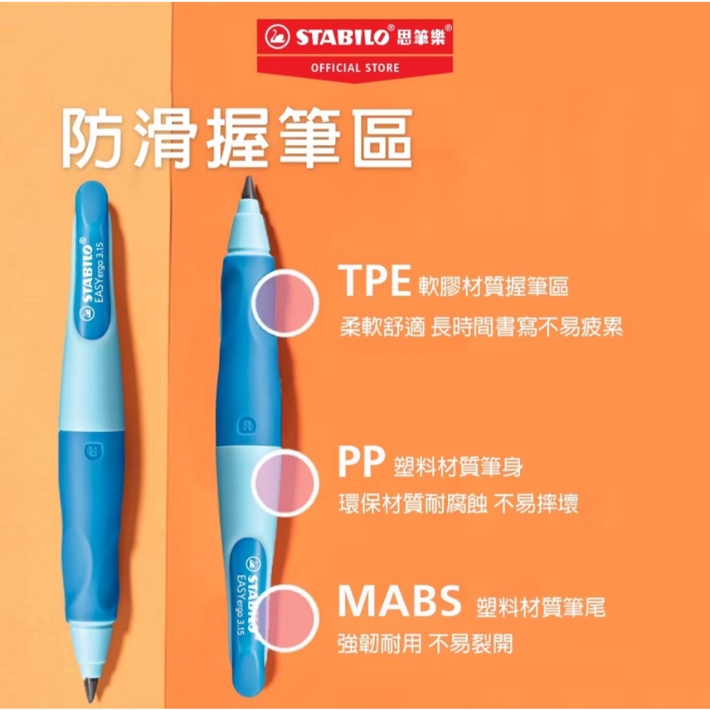 【德國天鵝STABILO】 EASYergo 3.15 人體工學胖胖鉛自動鉛筆附磨蕊器 左/右手適用 筆芯HB3.15mm筆芯HB7890/6-HB, , large
