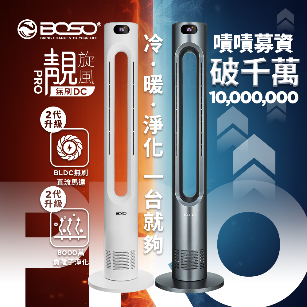 BOSO 靚旋風Pro 無刷DC負離子空氣淨化無葉冷暖風扇(晨霧白), , large