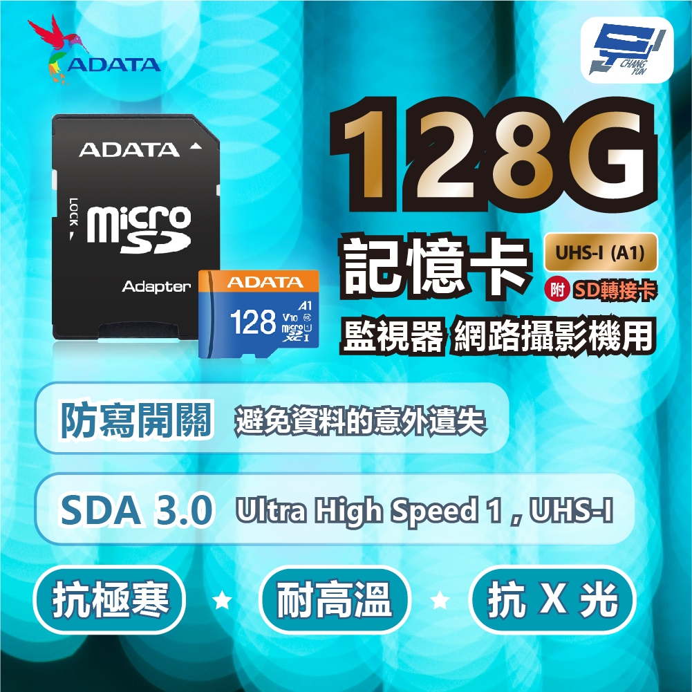 昌運監視器 ADATA威剛Premier microSD HC UHS-I (A1)128G記憶卡 附轉卡監視器網路攝影, , large
