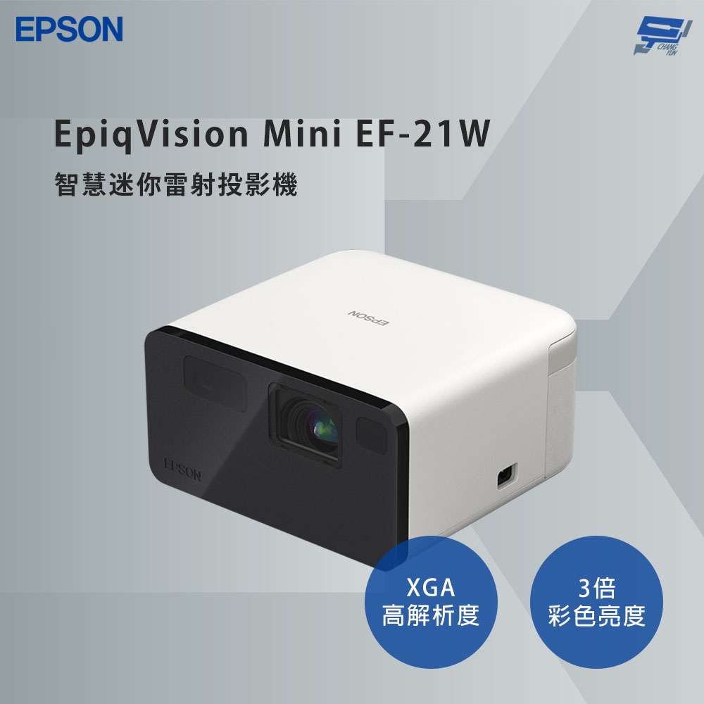 昌運監視器 EPSON 愛普生 EpiqVision Mini EF-21W 智慧迷你雷射投影機 內建喇叭, , large