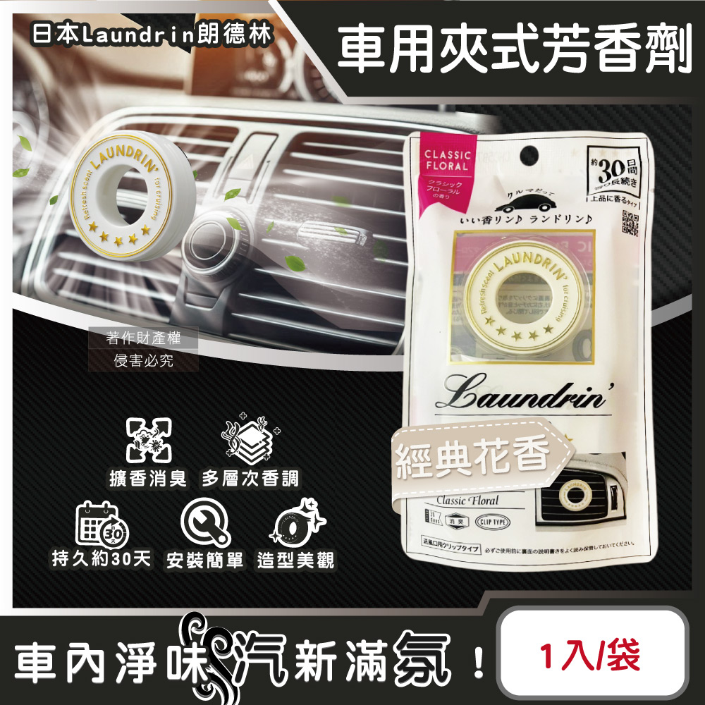 Laundrin Car Deodorant 1pc White, , large