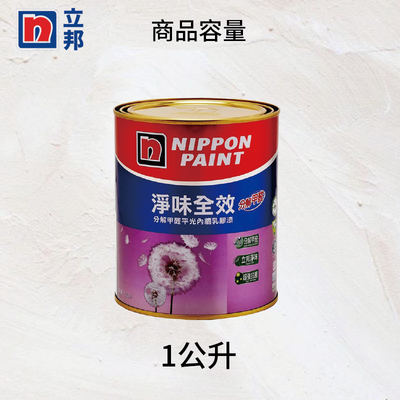 〔立邦〕分解甲醛淨味全效 內牆乳膠漆 （1公升裝）玫瑰白, , large