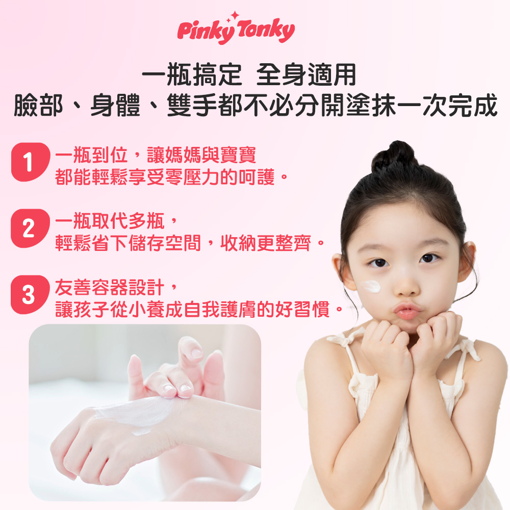 【韓國 Pinky Tonky】兒童全效潤膚露500ml(兒童身體乳液), , large