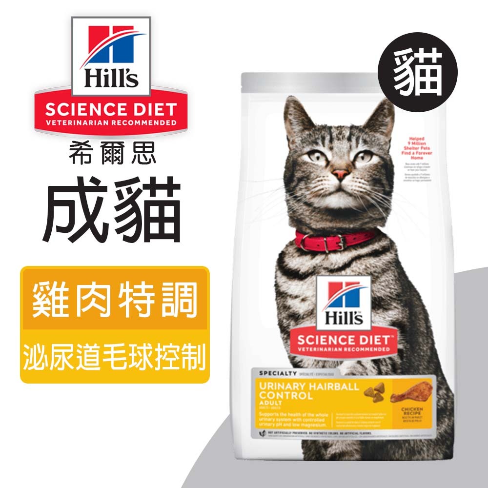 【Hills 希爾思】成貓泌尿道 毛球控制 雞肉特調食譜 1.58KG (10135)7.03KG (10137), , large