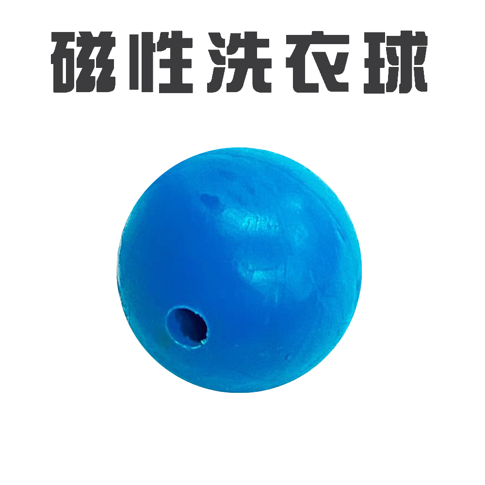 GS MALL 台灣製造 磁性洗衣球 洗衣球 洗衣球清潔 磁性球 洗衣清潔球 清潔球 洗衣磁性球