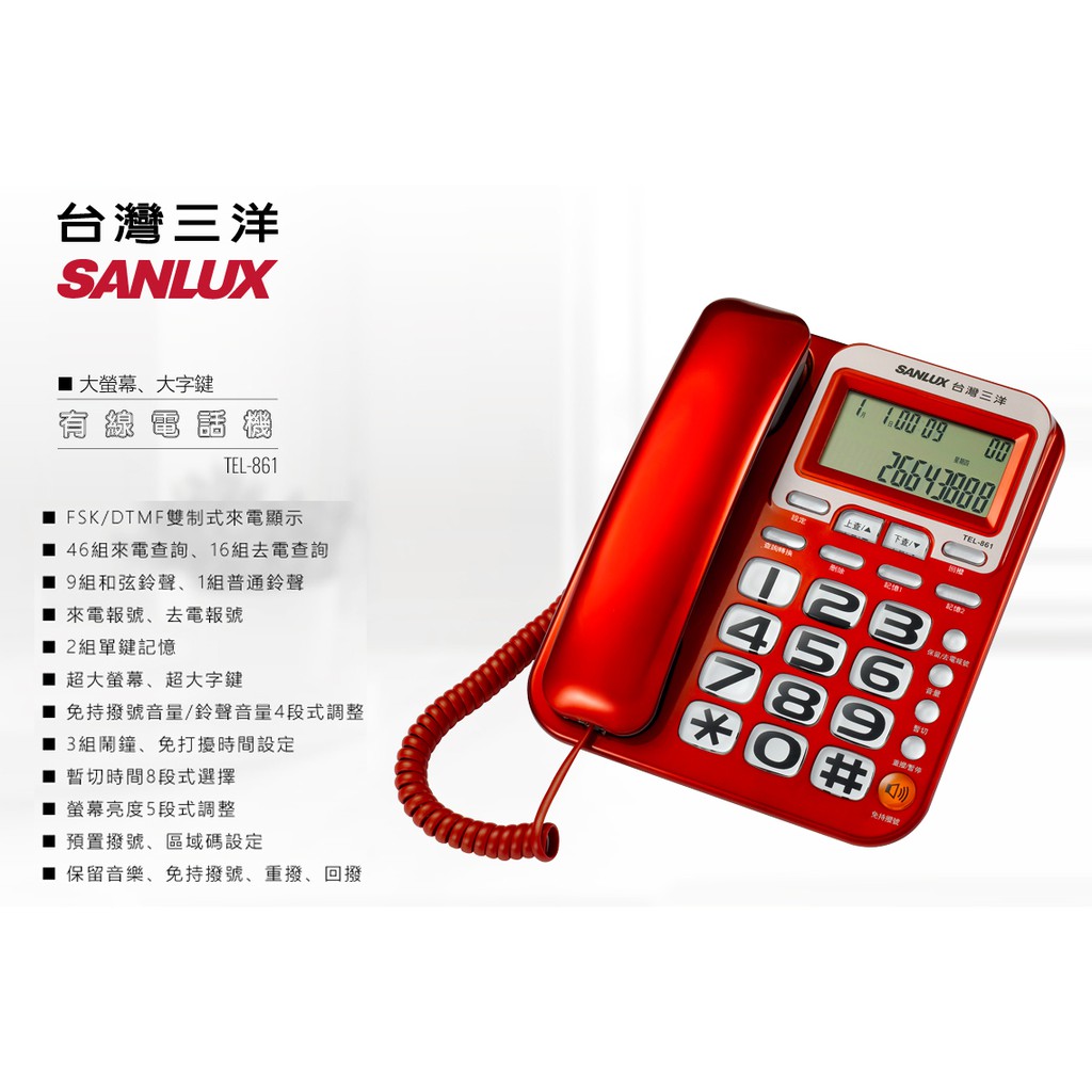 SANLUX 台灣三洋 和弦鈴聲有線電話機 TEL-861, , large
