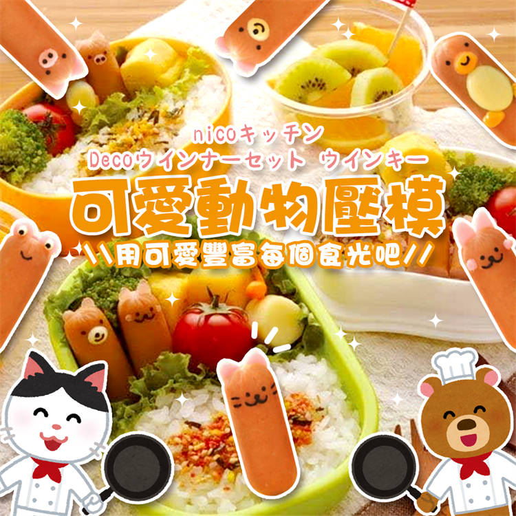 【毓秀堂】Arnest 動物 DECO壓模, , large