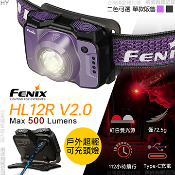 [FENIX] 戶外超輕充電頭燈 魅惑紫/HL12R V2.0, , large