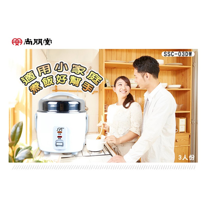 SPT 尚朋堂三人份不鏽鋼電鍋 SSC-03DW, , large
