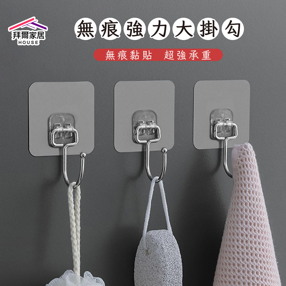 [拜爾家居] 無痕強力大掛勾 台灣現貨 無痕掛勾 無痕強力黏貼掛勾 加大掛勾 承重掛勾 免釘掛勾 浴室廚房收納掛勾 (免運), , large