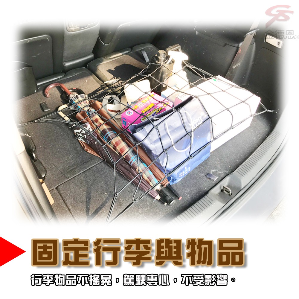 金德恩 GS MALL 台灣製造 後車廂收納掛網 車用收納 收納網 收納繩 掛網 車用收納 掛繩 後車廂收納網 後車廂收納, , large