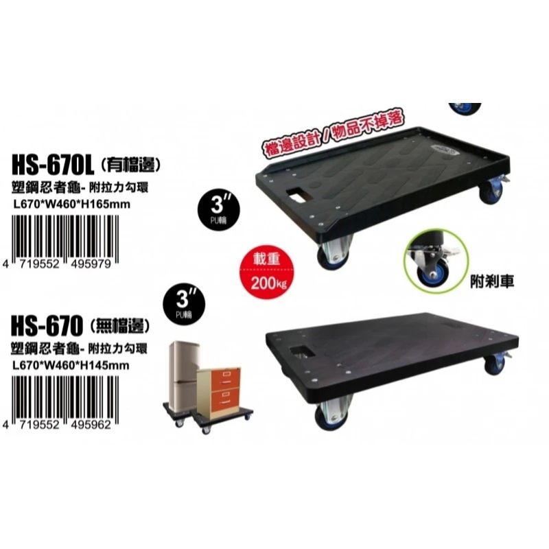 [台灣湧利企業有限公司]HS670L台車（有擋邊）烏龜車 二固二剎車, , large