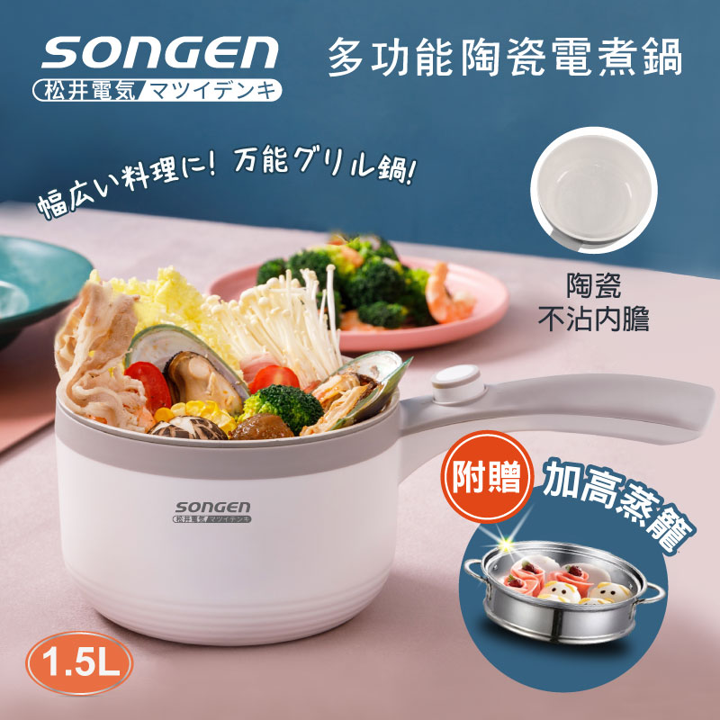 【SONGEN松井】松井多功能陶瓷電煮鍋/蒸煮鍋/料理鍋 (SG-D723), , large