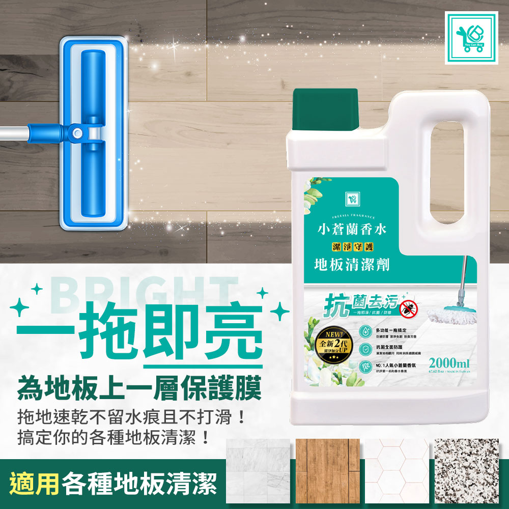 [You Can Buy]全新2代 小蒼蘭香水 抗菌地板清潔劑-2000mlx3入(消臭/拖地/去污), , large