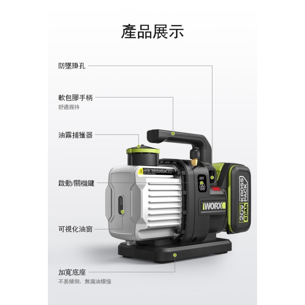 WIN 五金 WORX 威克士 WU090 1L真空機 20V 無刷 ABT防逆流設計 抽真空機 冷氣安裝 抽真空 冷媒