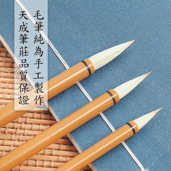 天成筆墨莊 如意兼毫毛筆/毛筆*大楷, , large