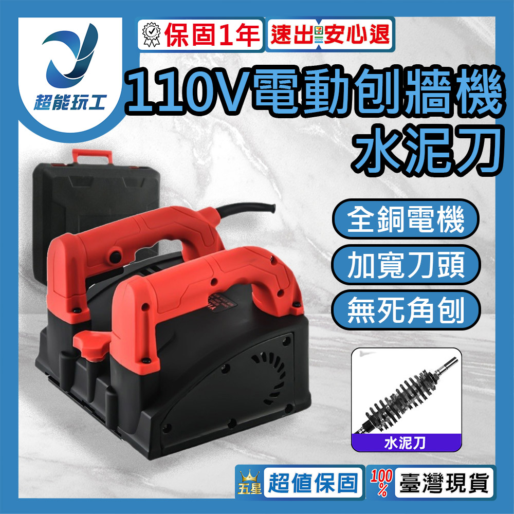 110V Electric Cement Planer