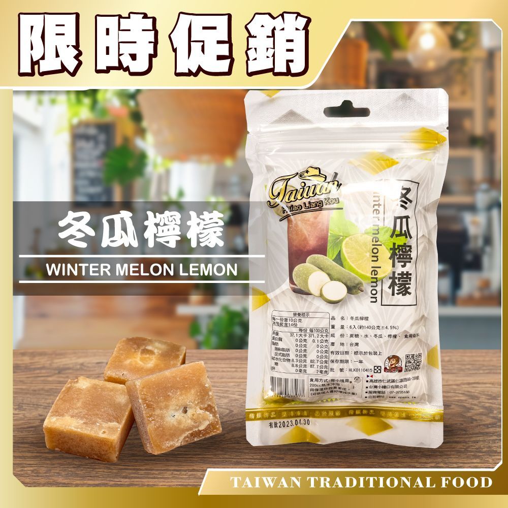 【台灣小糧口】茶磚系列 , , large