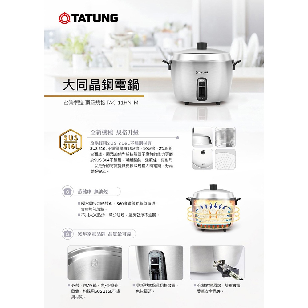 TATUNG 大同 11人份 316全不鏽鋼電鍋 台灣製造 TAC-11HN-M, , large