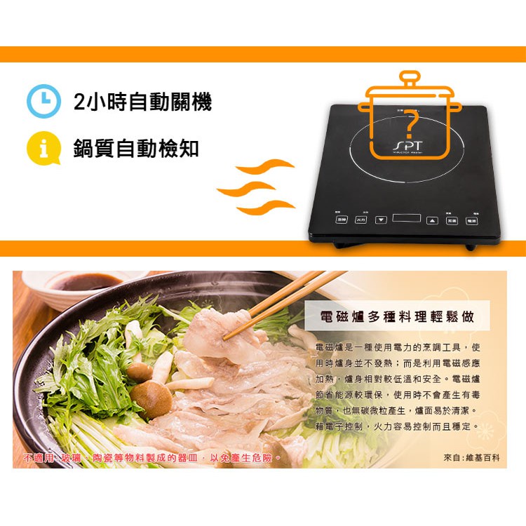 SPT 尚朋堂 IH智慧觸控電磁爐 SR-2088C, , large