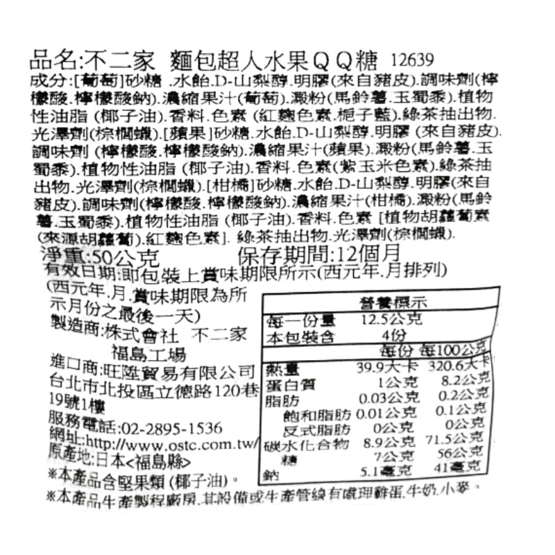 麵包超人水果QQ糖, , large