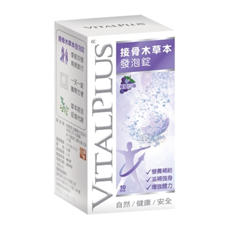 [佑全保健藥妝] VITALPLUS接骨木草本發泡錠10錠/支