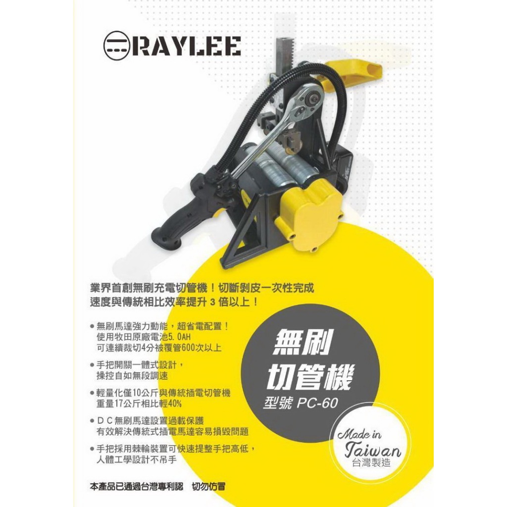 WIN五金 銳立牌 18V無刷切管機 無刷充電白鐵管切管機 可切2吋半白鐵管 被覆管切斷 水管切管機 水管切斷機