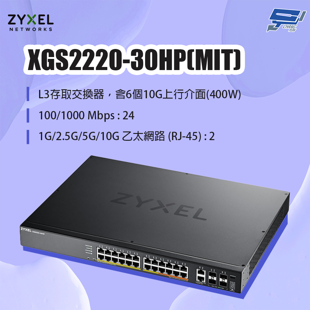 昌運監視器 ZYXEL 合勤 XGS2220-30HP(MIT) 24埠GbE L3存取PoE+交換器