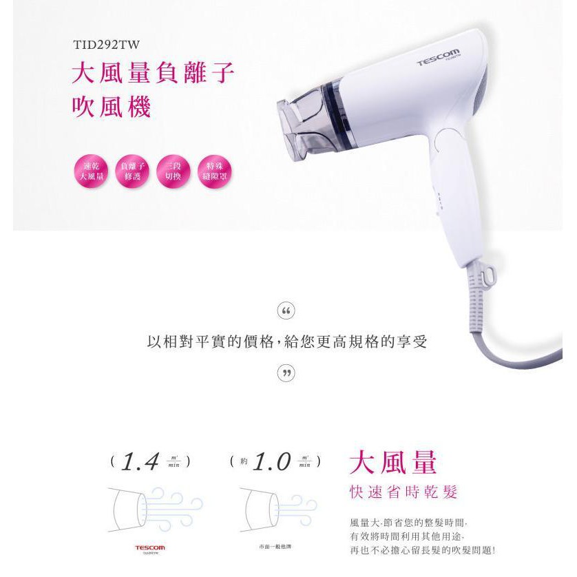 TESCOM TID292 TID292TW 292 負離子吹風機 大風量, , large