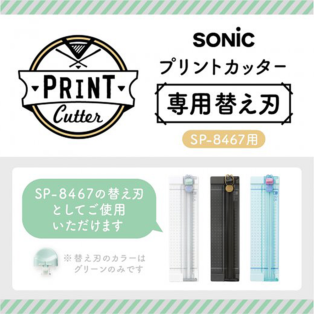 【龍品文創】日本 SONIC SP-8531 裁紙刀替刃2入, , large