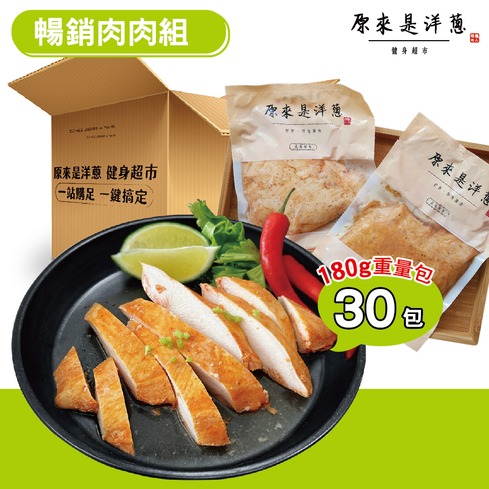 [It's onion] Bestselling Meat Set – Sous-Vide Chicken Breast 180 g × 30 packs + Bonus 100 g × 1 pack (Yilan Sanxing Scallion)
