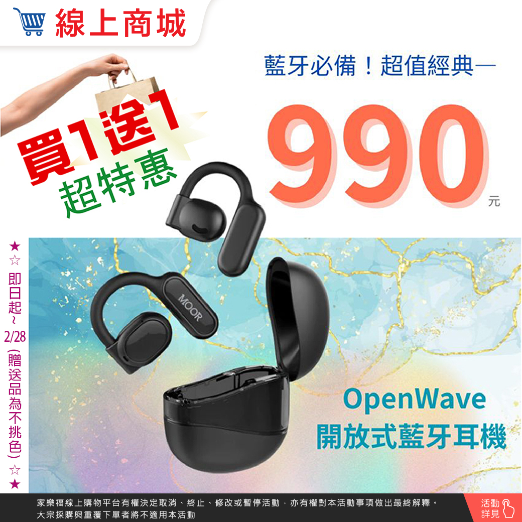 特賣買1送1【魔耳】OpenWave開放式藍牙耳機 (星夜黑), , large