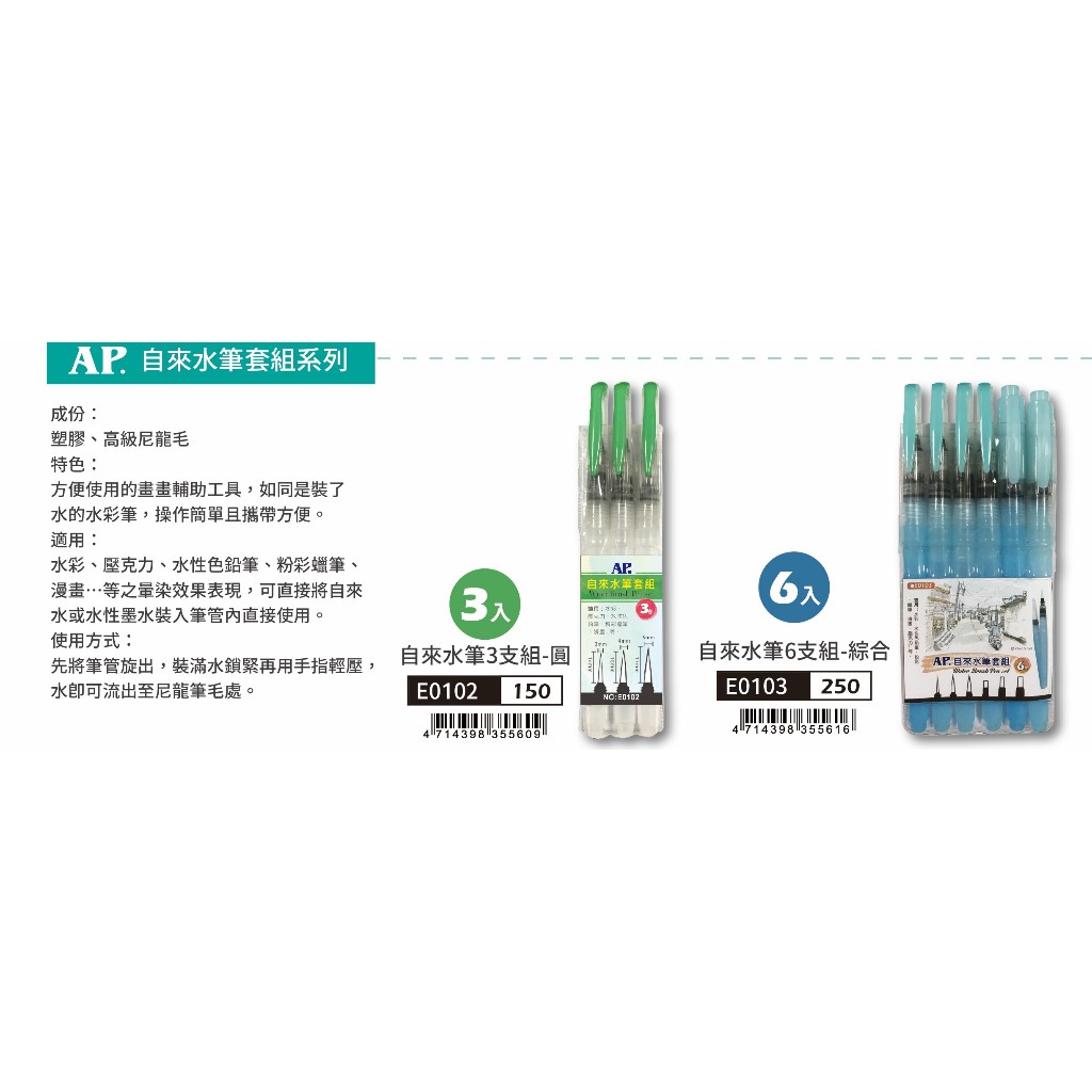 普思AP 自來水筆套組6支入E0103, , large