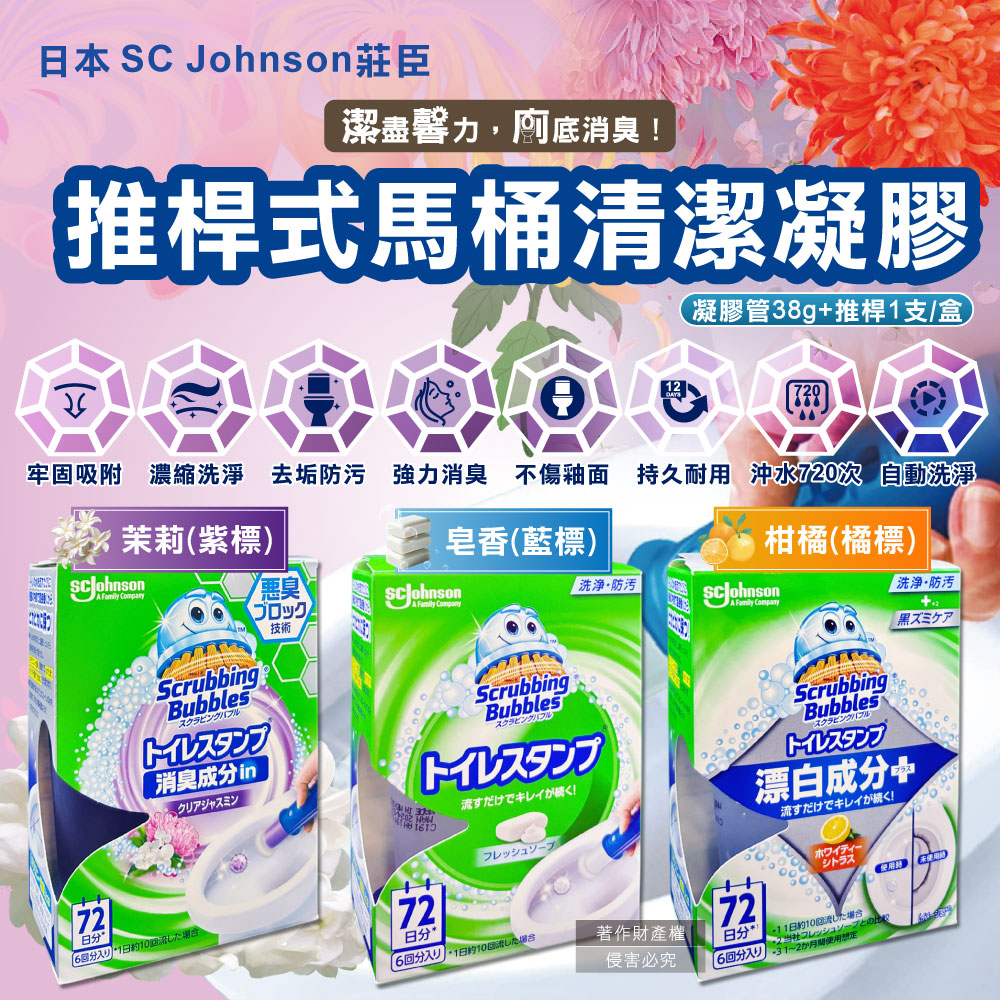 [日日好物]日本SC Johnson莊臣-洗淨防污推桿式馬桶清潔凝膠38g+推桿1支/盒-茉莉(紫標)(便器去污可替換補充清潔劑,廁所免刷洗香氛凍,鑽石造型凝凍可沖水約720次), , large