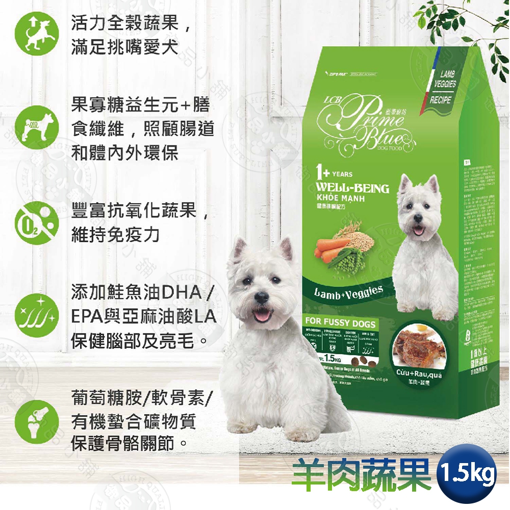 LCB藍帶廚坊狗糧 健康挑嘴系列 羊肉蔬果1.5kg 團購 全犬適用, , large