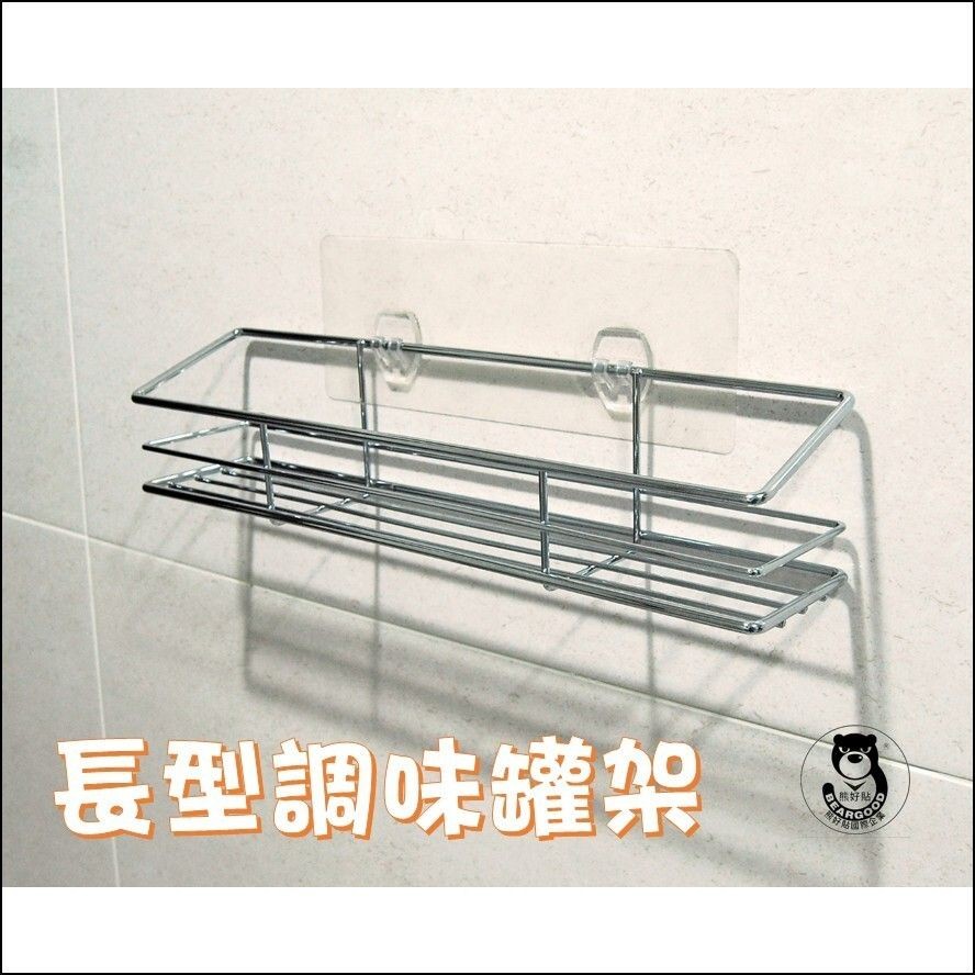 [熊好貼國際]長型調味罐架 鍍鉻鋼線 台灣製造 廚房置物架 收納架 瓶罐置物架 無痕掛勾 調味罐收納架 胡椒罐架, , large