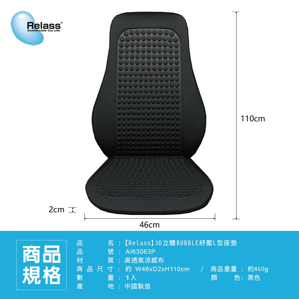 [威力車坊]【Relass】3D立體沁涼BUBBLE紓壓L型座墊, , large
