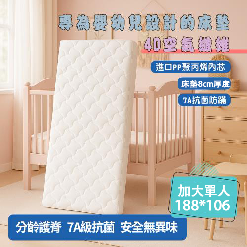 HABABY Huan'an Home Ergonomic Japanese Air Fiber Mattress (8cm Thick) 188*106 (for Baby Cribs) Washable Thick Mattress, , large