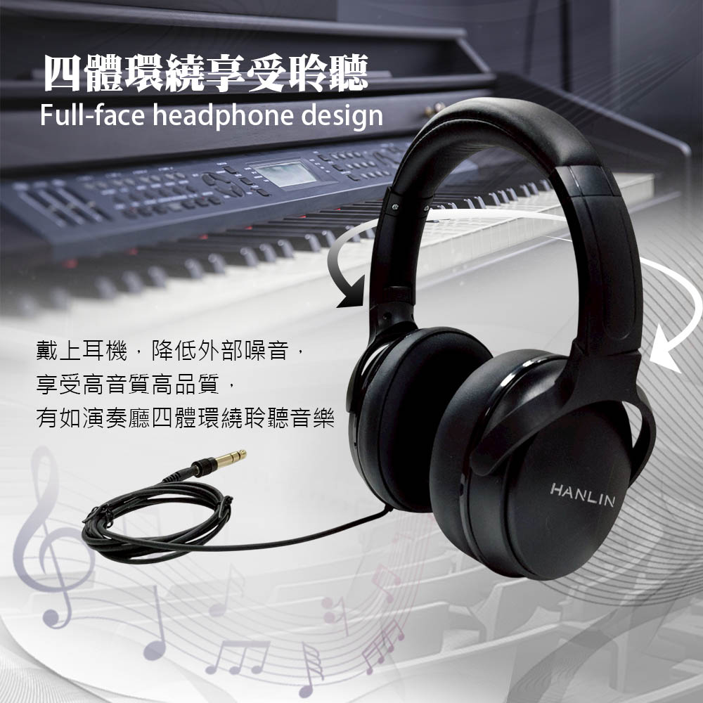 【HANLIN】-M550 通用全罩式有線耳機 電鋼琴專用 音色柔和 柔軟仿皮質感 親膚伸縮設計 耳罩全包覆密合 主動降噪 折疊 全罩式, , large