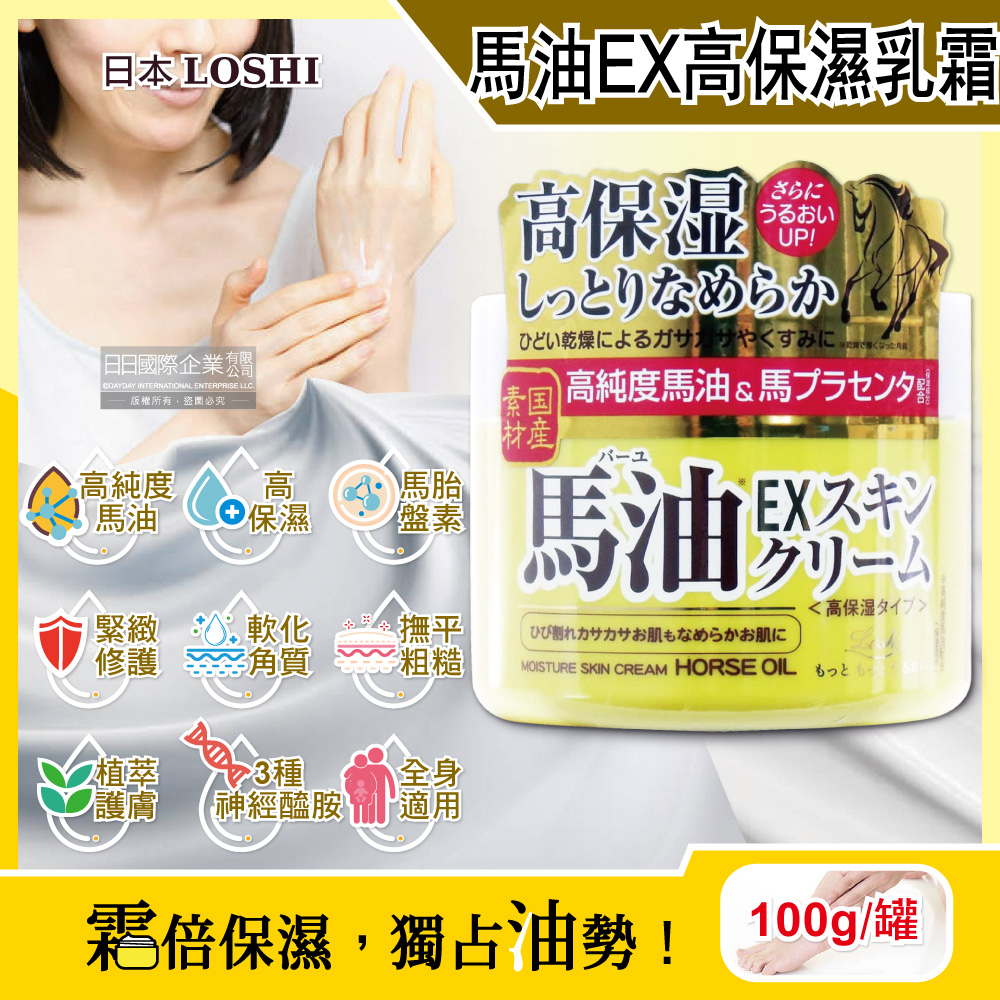 Loshi EX Moist Aid Horse Oil Skin Cream 100g