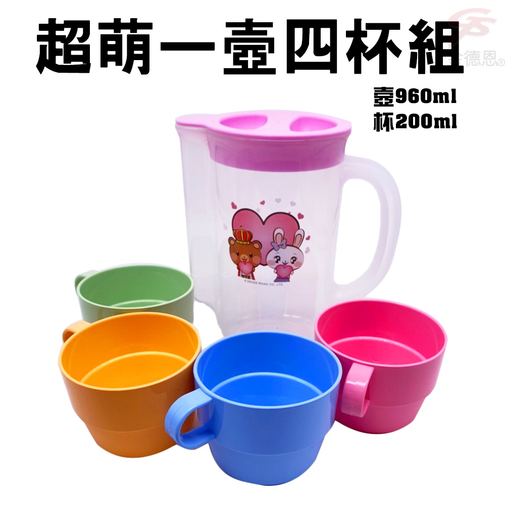 金德恩 GS MALL 台灣製造 一壼四杯 水壼 960cc水壺 200ml水杯 冷水壺 水瓶 飲水杯 杯子 壺 杯 水杯 水壺, , large