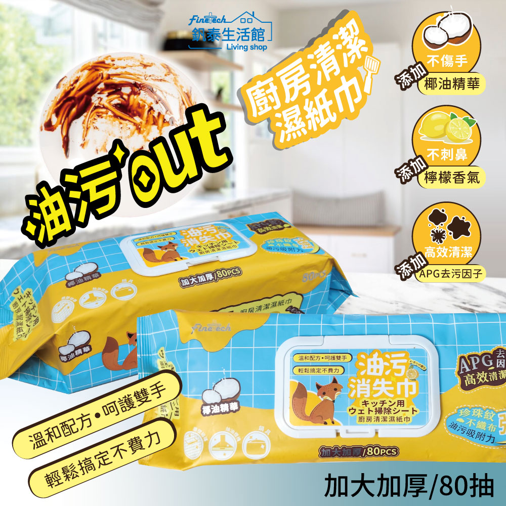 【釩泰】加大加厚廚房清潔去油濕巾 送80抽純水濕巾2包(20x25cm80抽/12包), , large