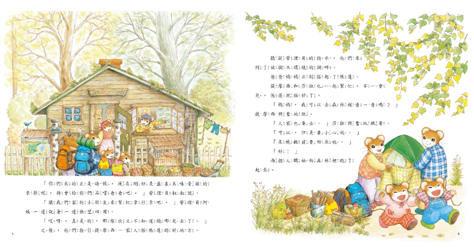 《南門書局》單本繪本館~提摩西和莎拉與森林精靈 1本, , large