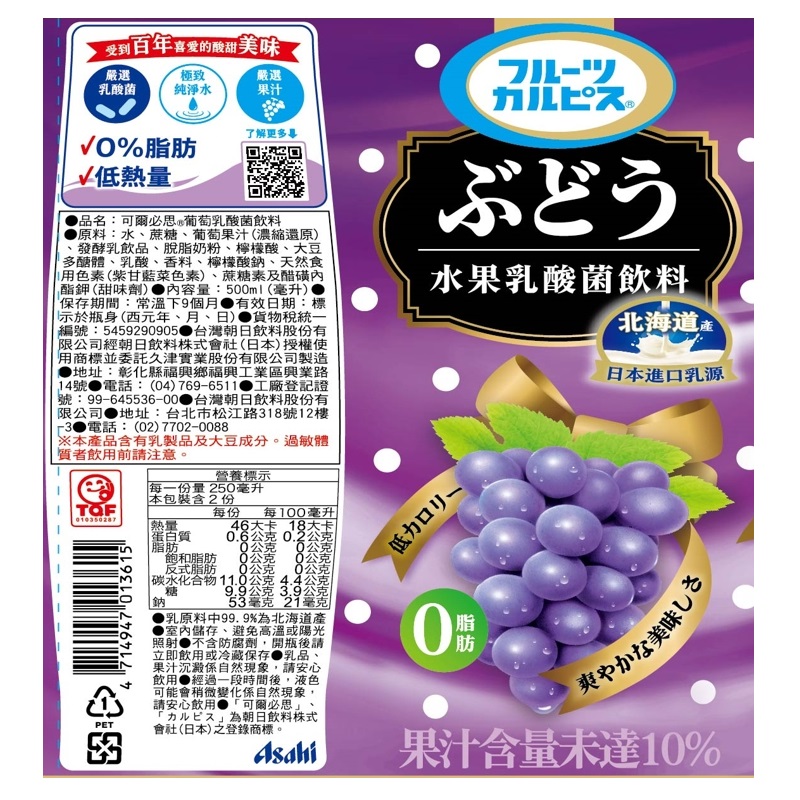 Calpis Grape Lactic Acid, , large