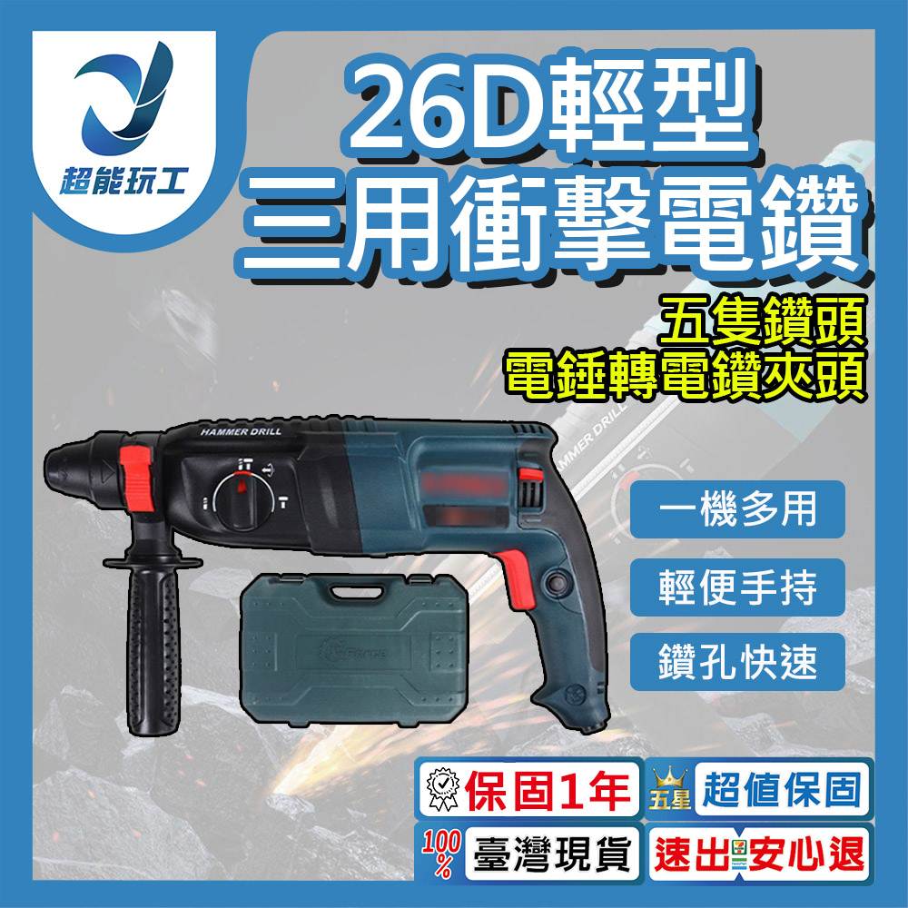 26D輕錘工具箱+五鑽頭+電錘轉電鑽夾頭, , large